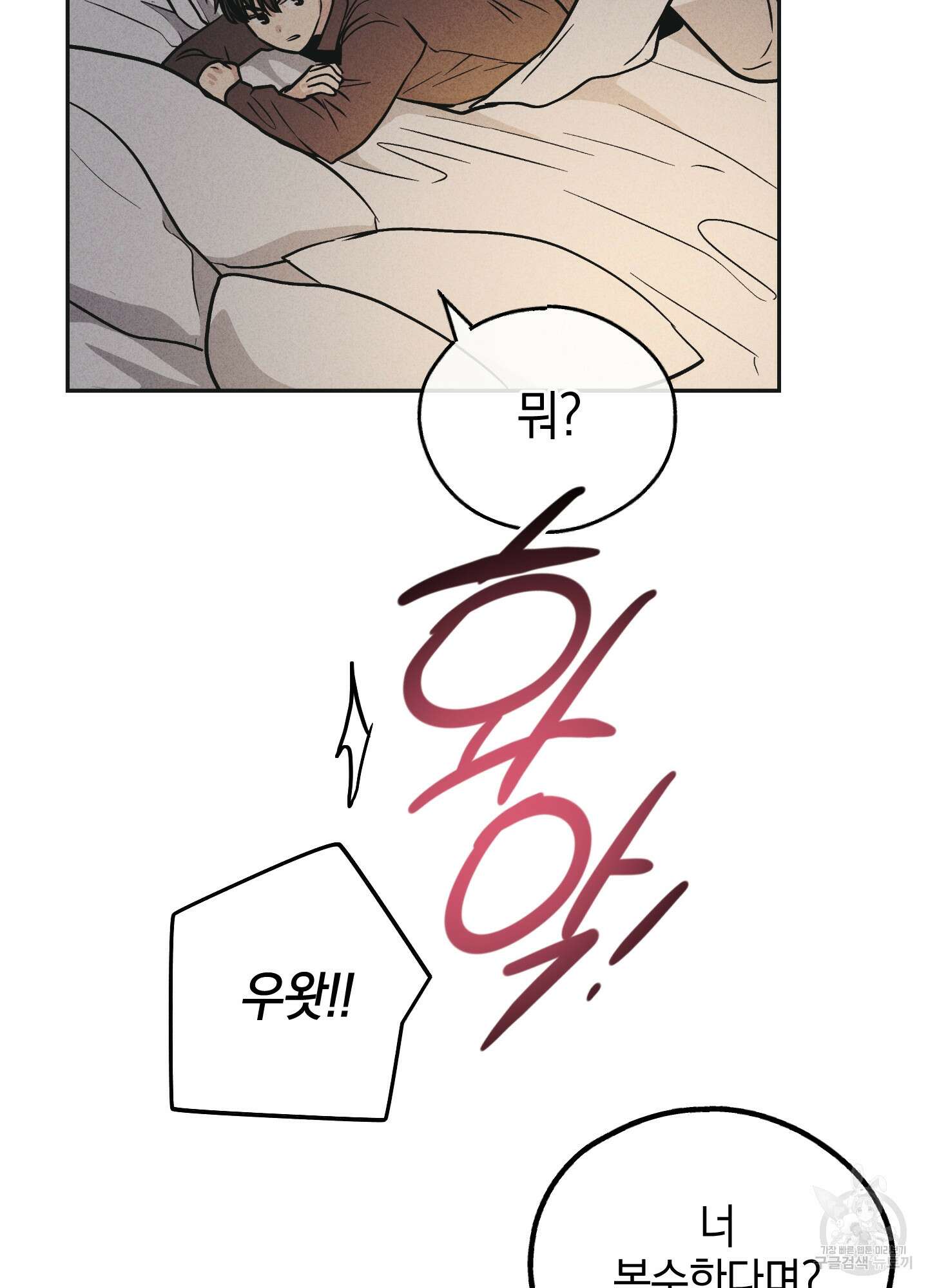 페이백(PAYBACK) 52화 19