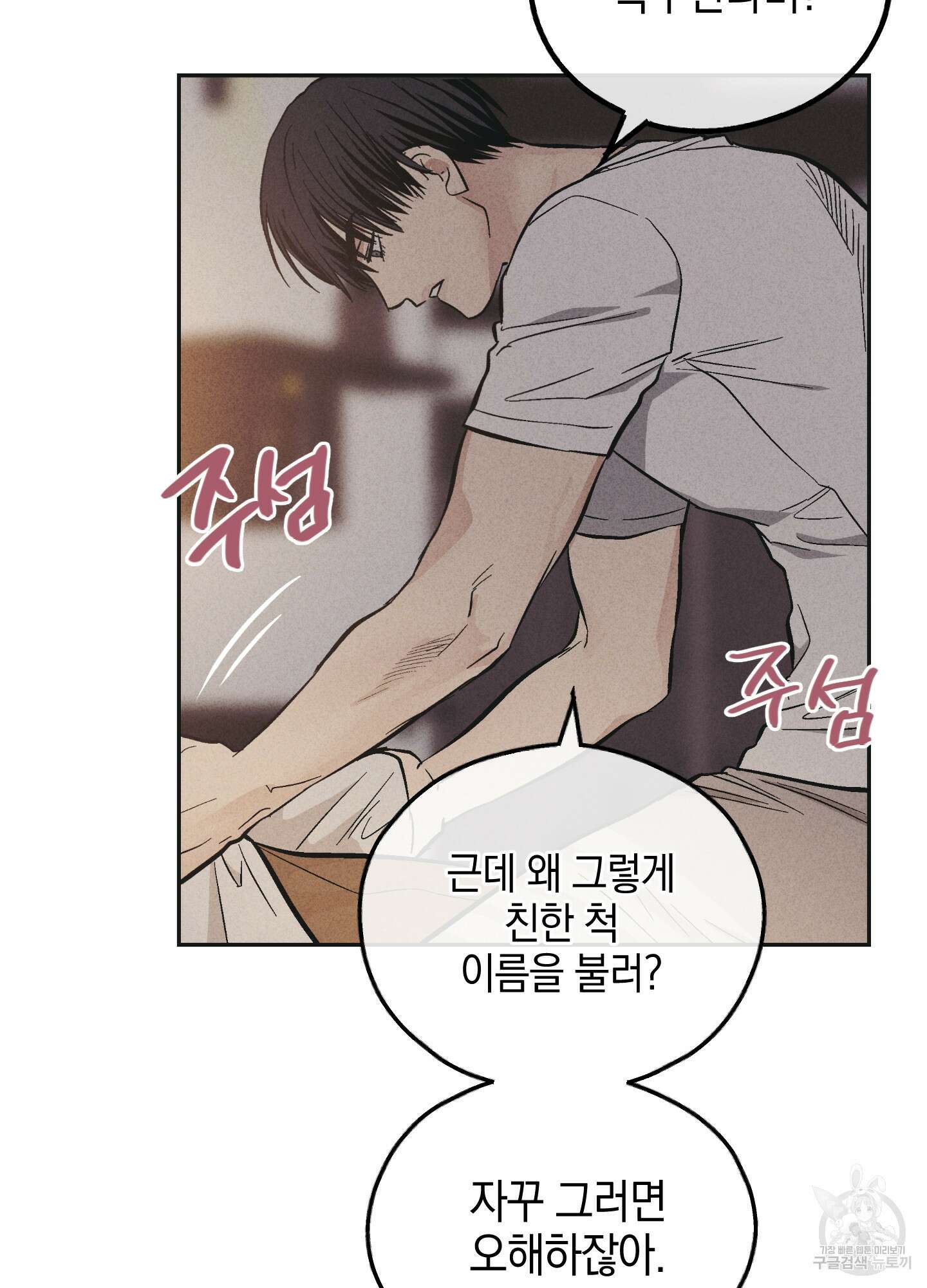 페이백(PAYBACK) 52화 20