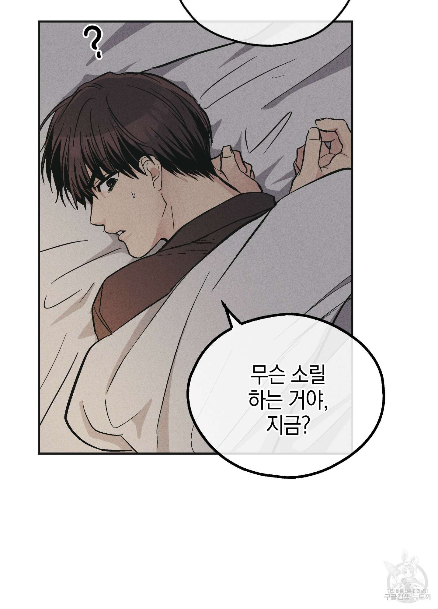 페이백(PAYBACK) 52화 21