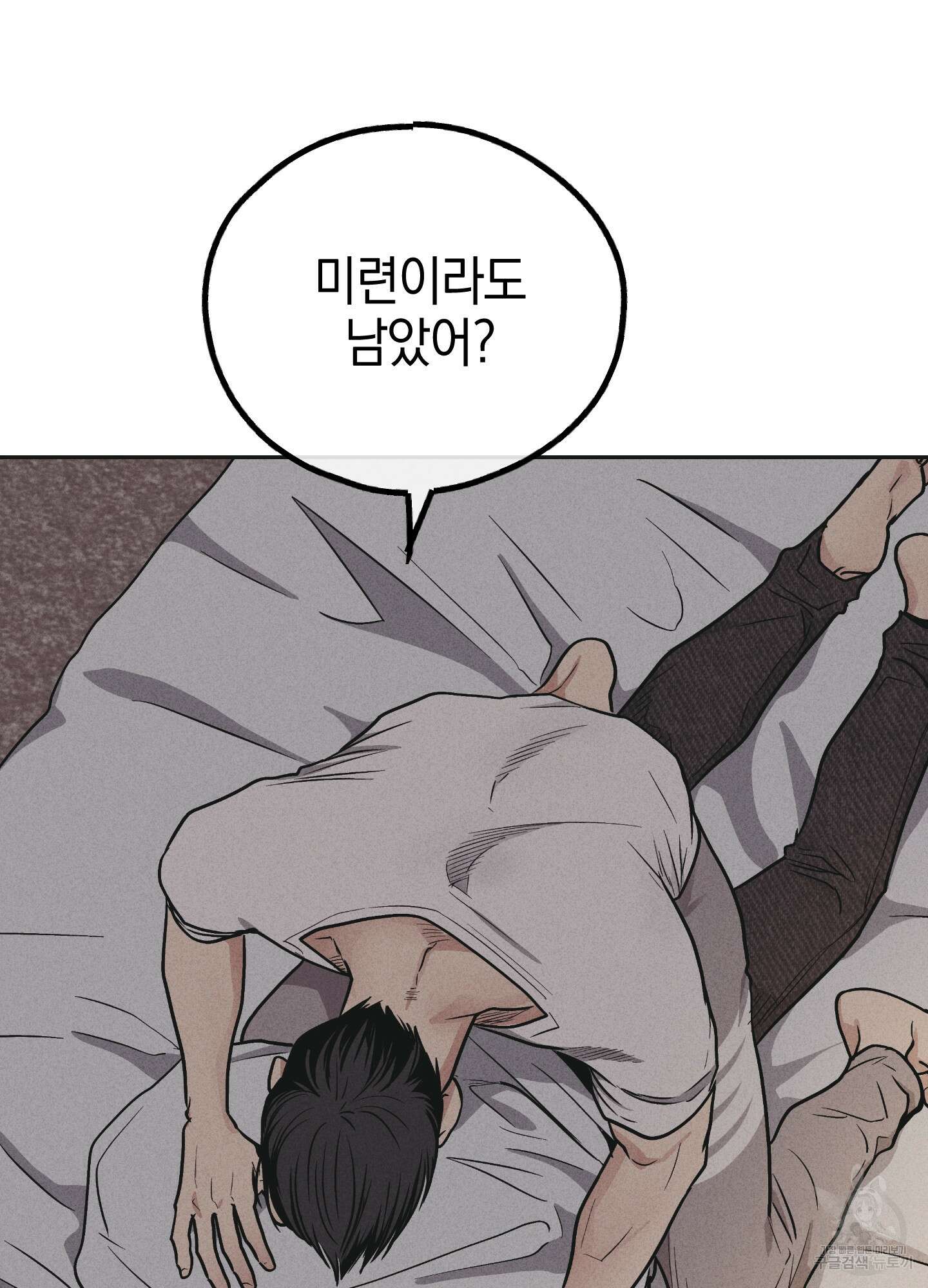 페이백(PAYBACK) 52화 22