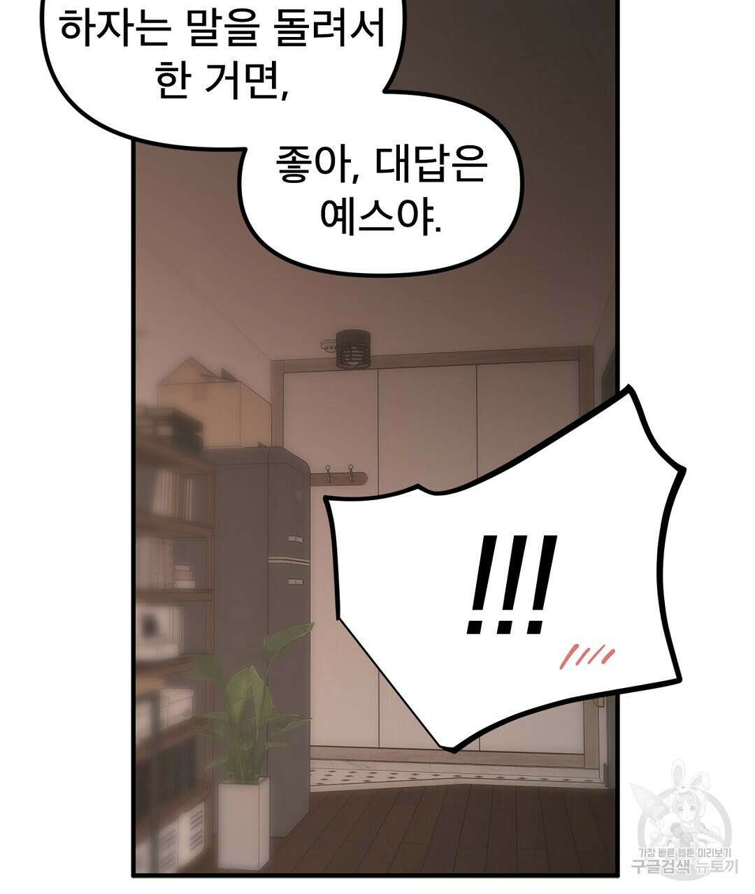 테이크 오프 시즌2 12화 21