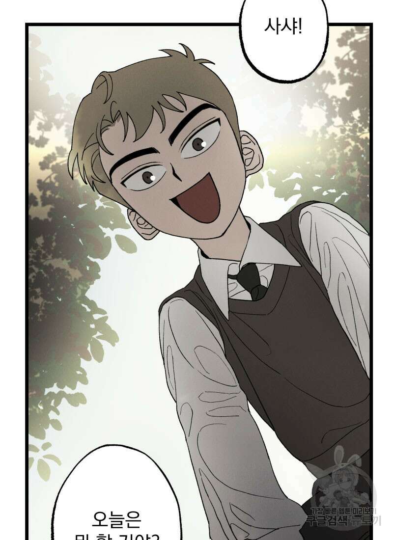 디어, 디마 3화 2