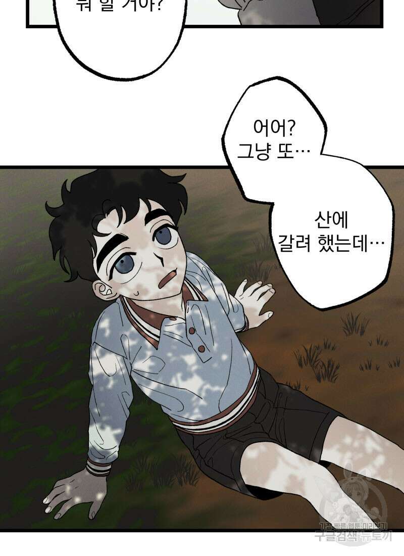 디어, 디마 3화 3