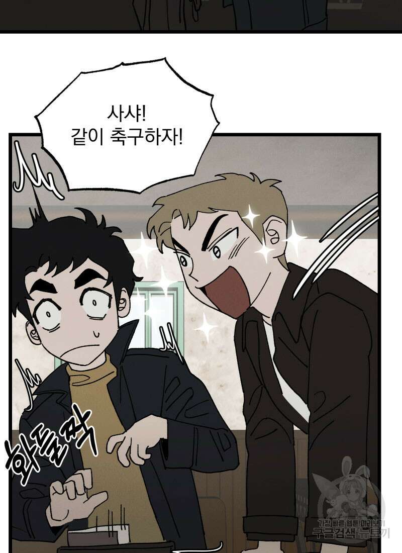 디어, 디마 3화 8