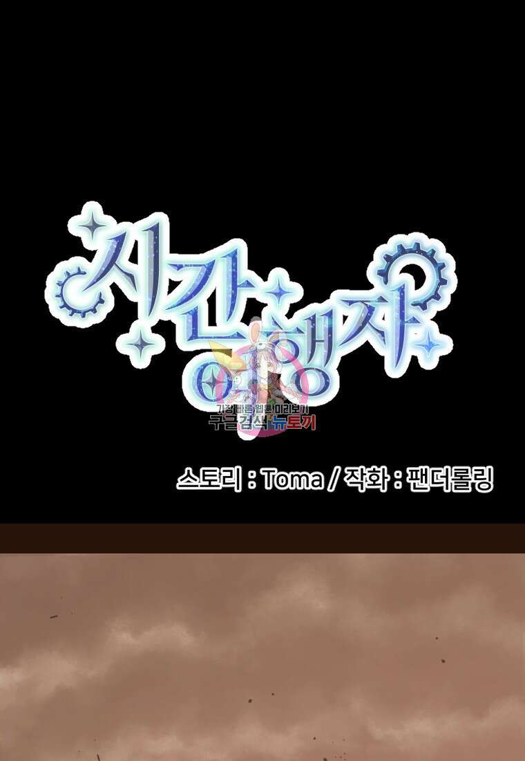 시간여행자 5화 1