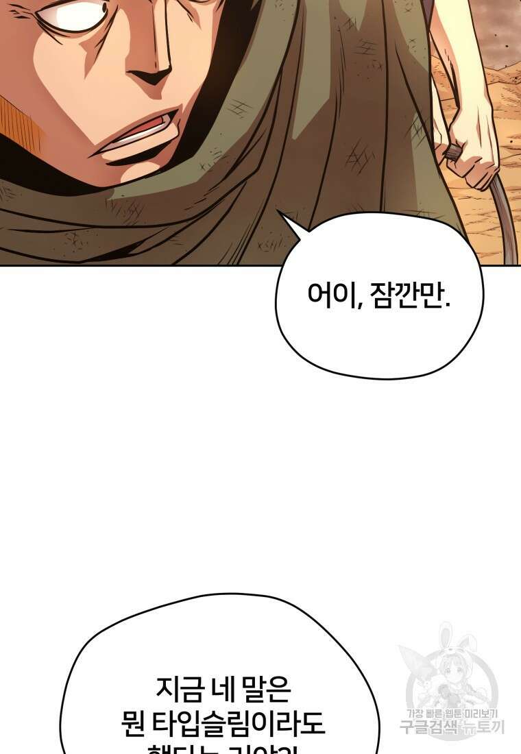 시간여행자 5화 8