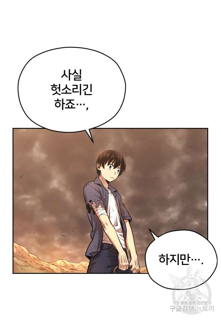 시간여행자 5화 10