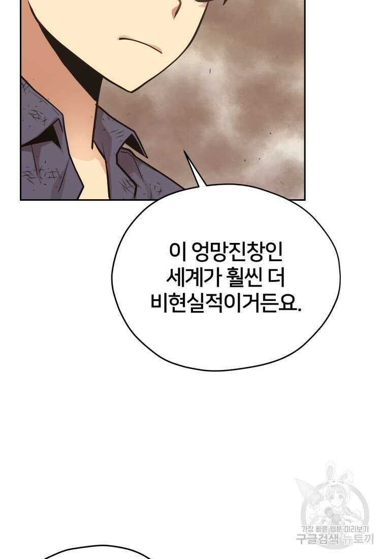 시간여행자 5화 12