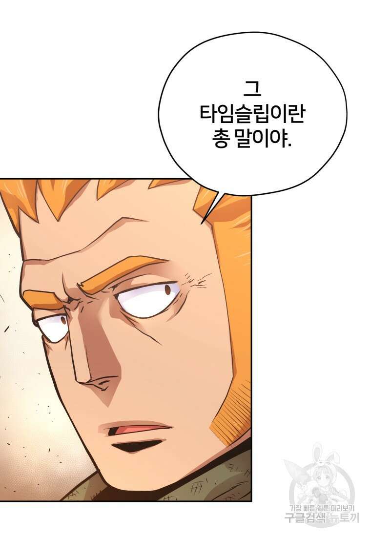 시간여행자 5화 14