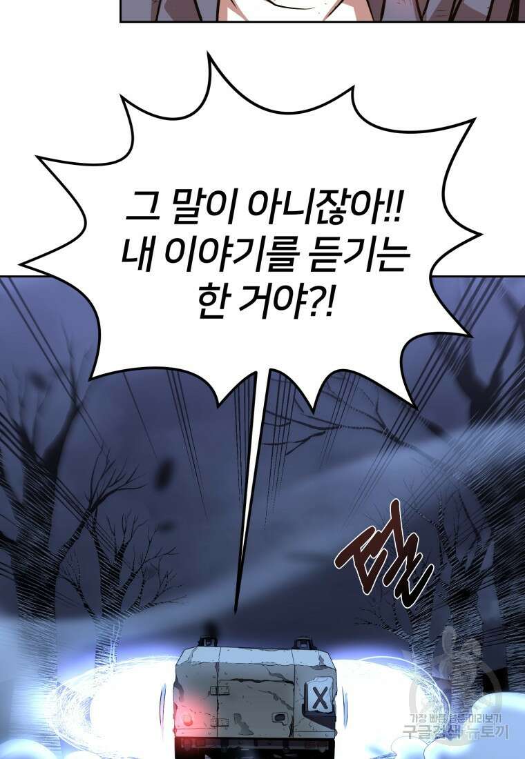 시간여행자 11화 27