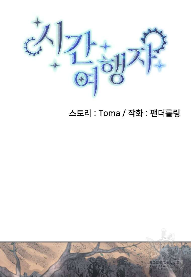 시간여행자 11화 29