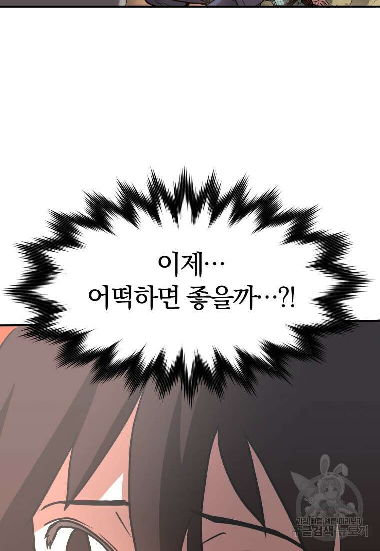 시간여행자 16화 3