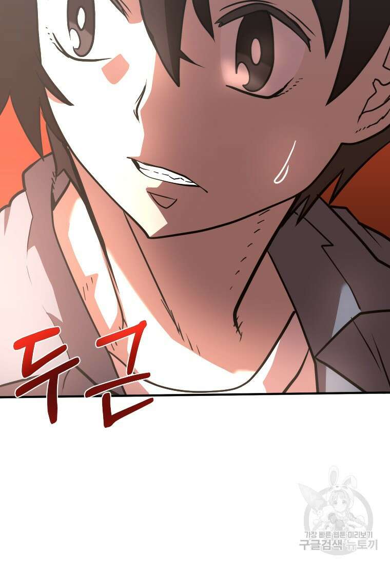 시간여행자 16화 4