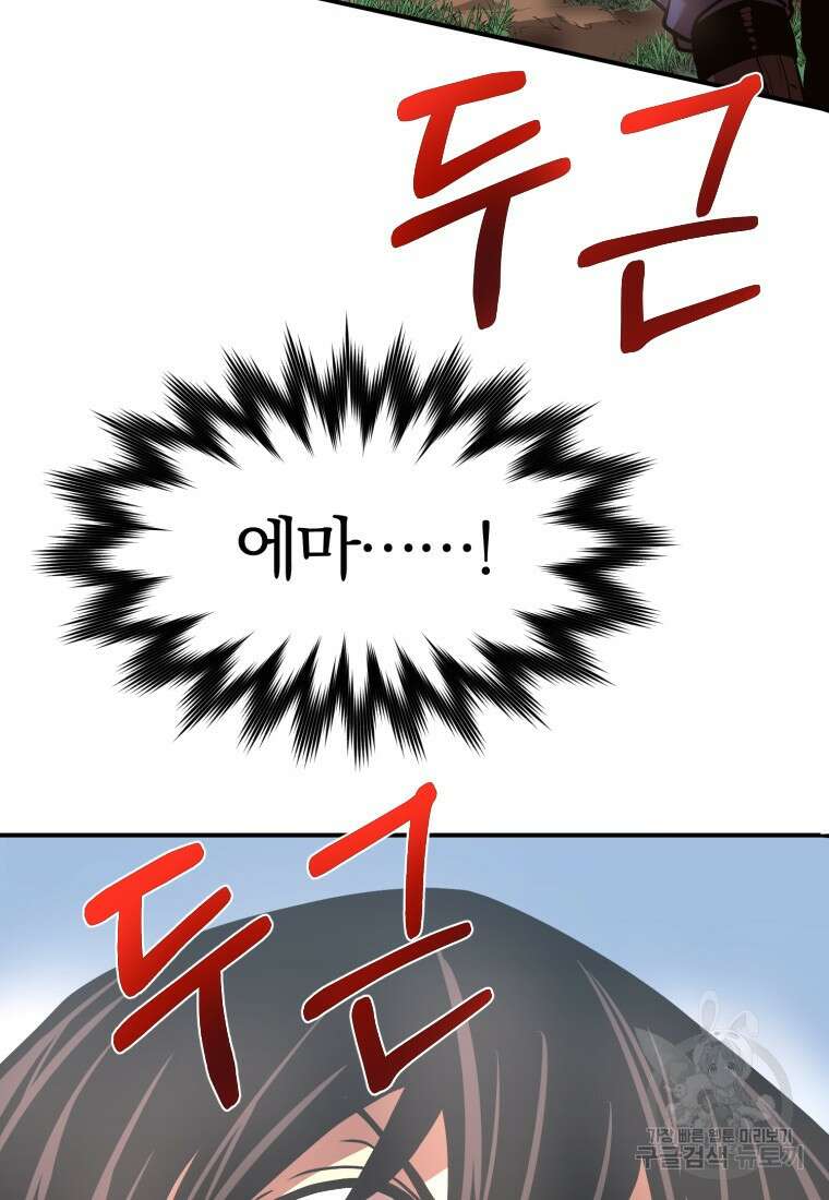 시간여행자 16화 7