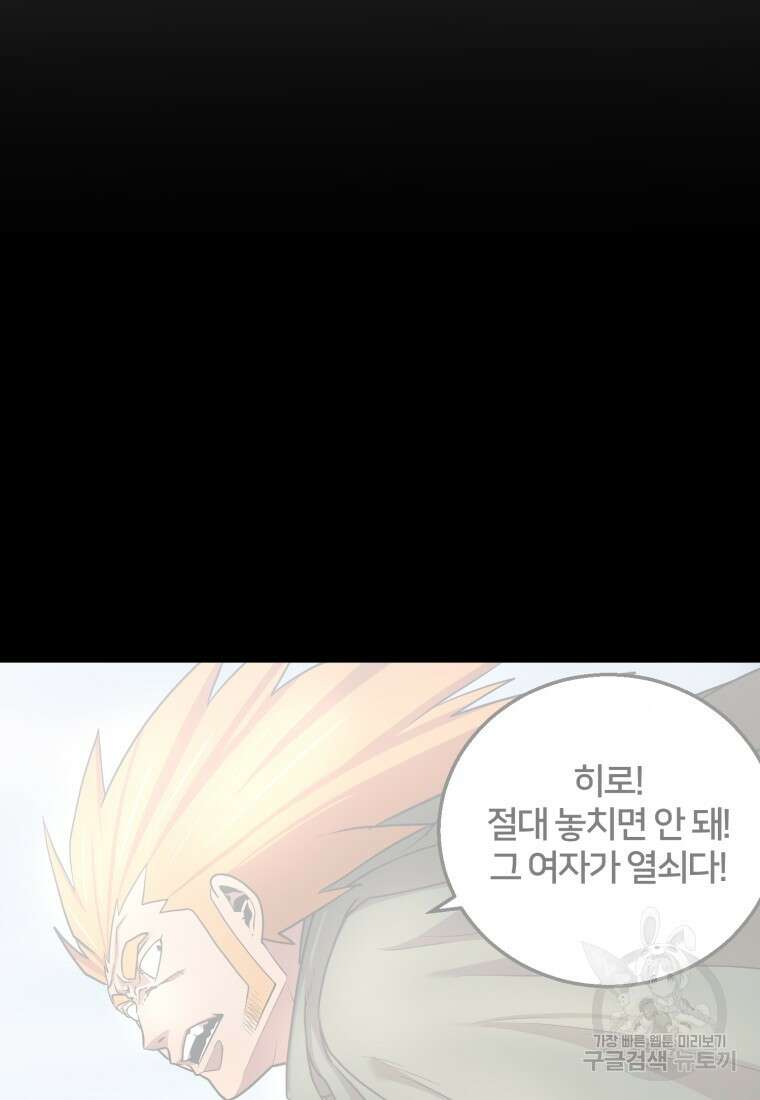 시간여행자 16화 10