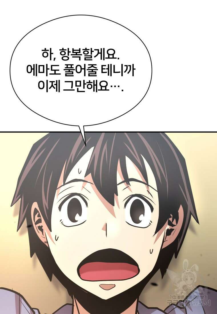 시간여행자 16화 34