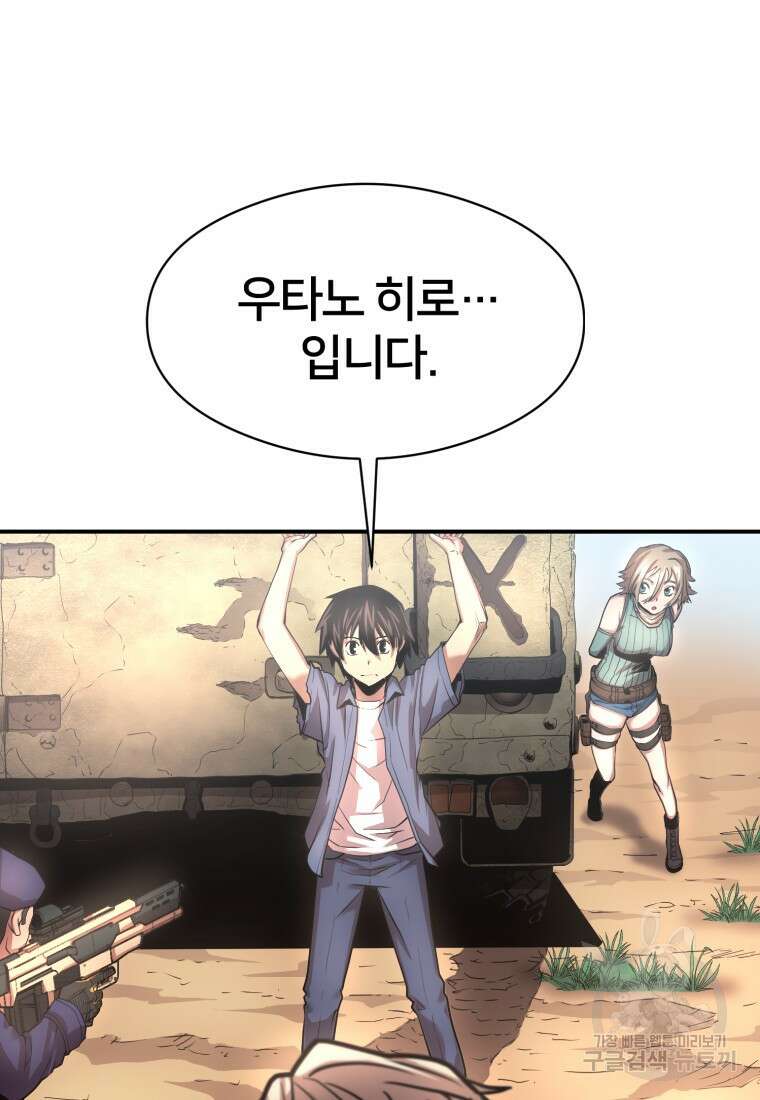 시간여행자 16화 39