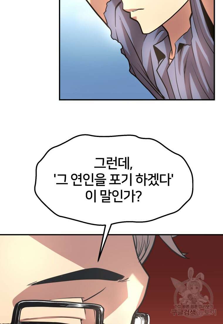시간여행자 16화 43