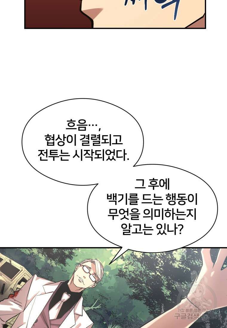 시간여행자 16화 51