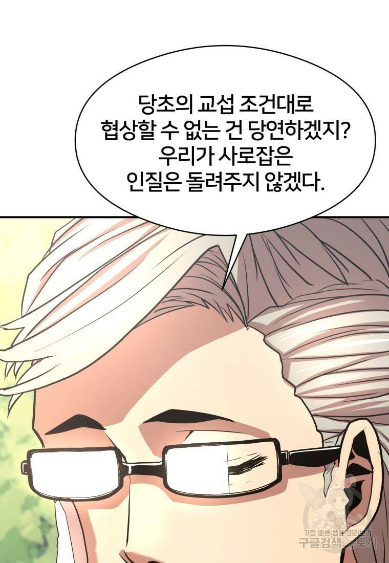 시간여행자 16화 53