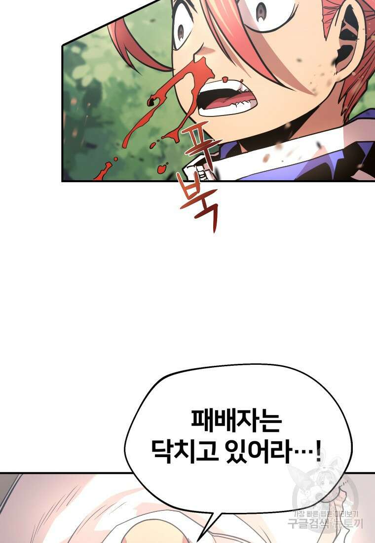 시간여행자 16화 61
