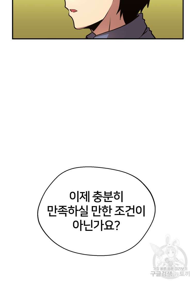 시간여행자 16화 66
