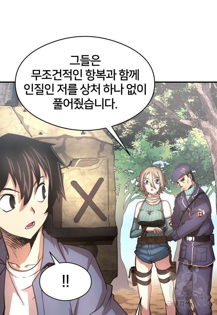 시간여행자 16화 67