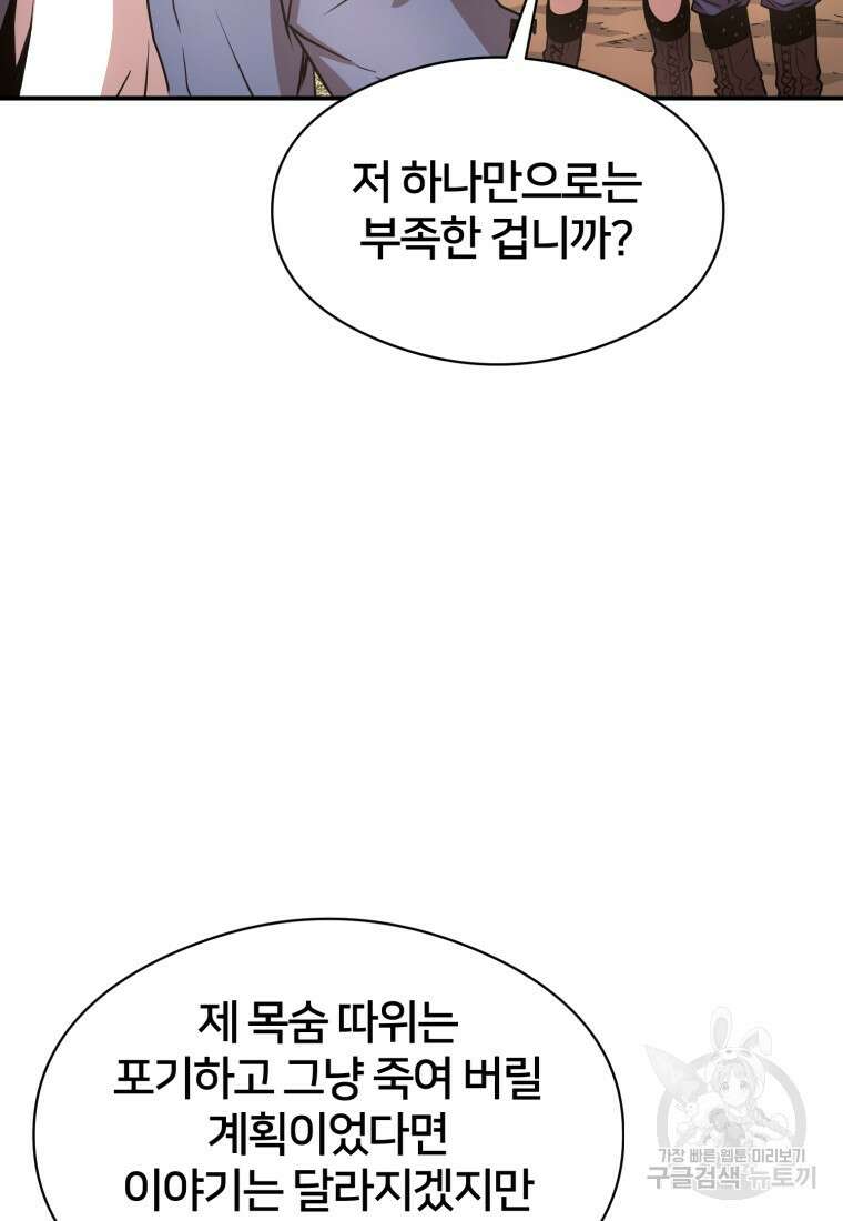 시간여행자 16화 68