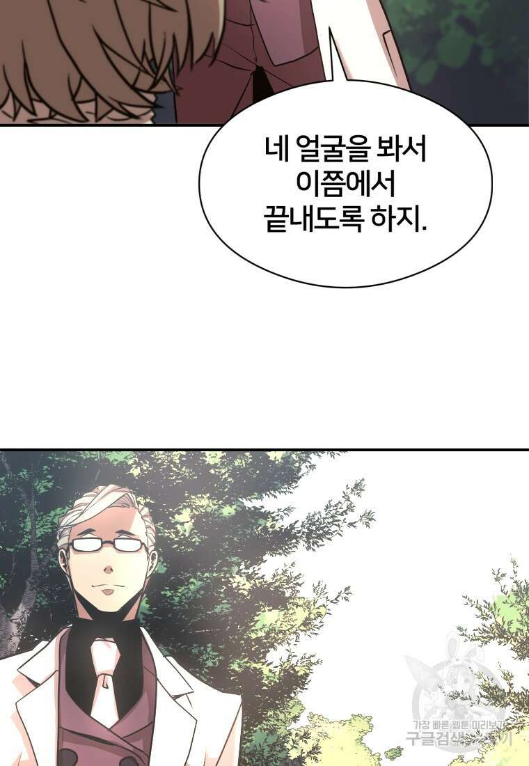 시간여행자 16화 73