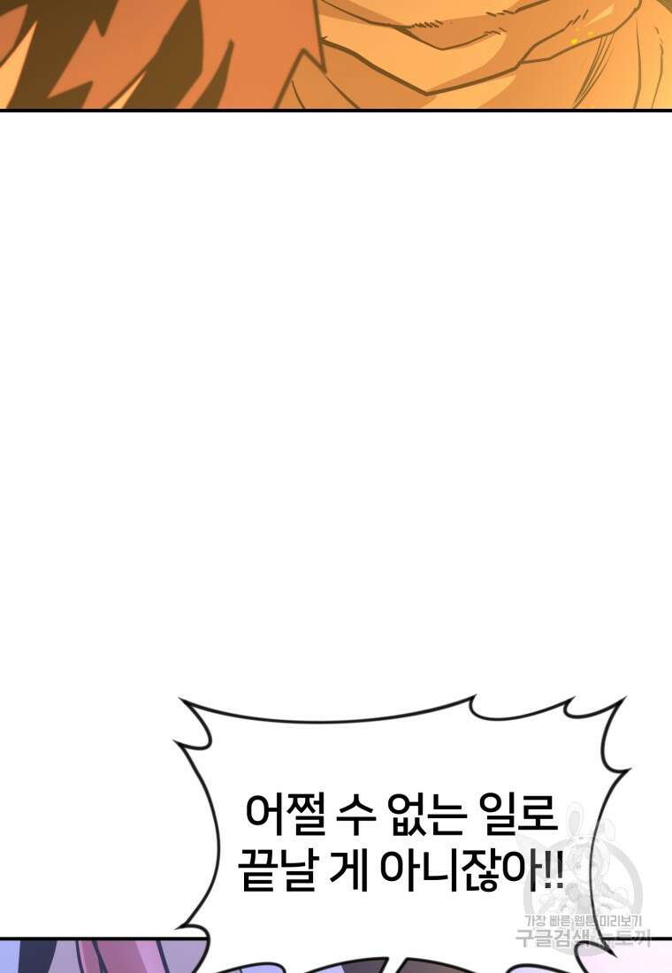 시간여행자 16화 91