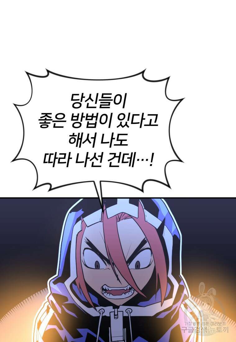 시간여행자 16화 93