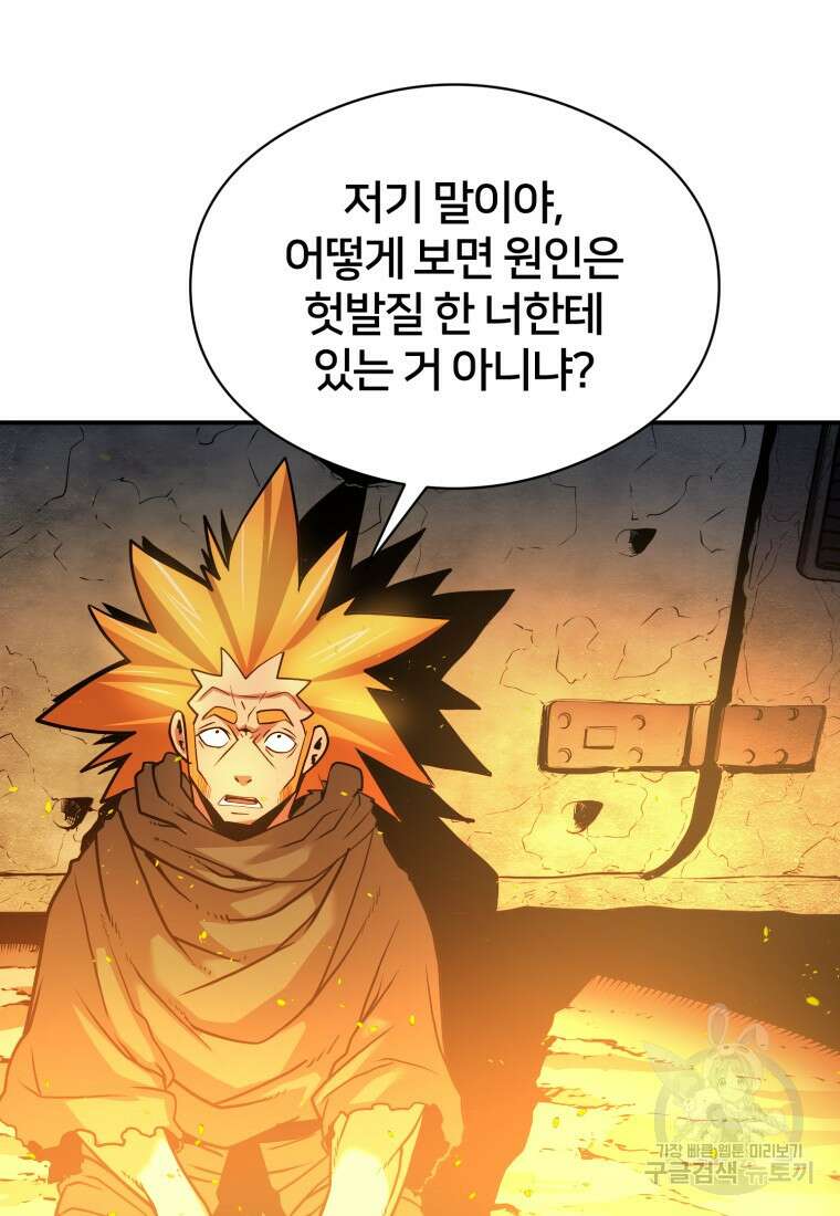 시간여행자 16화 95