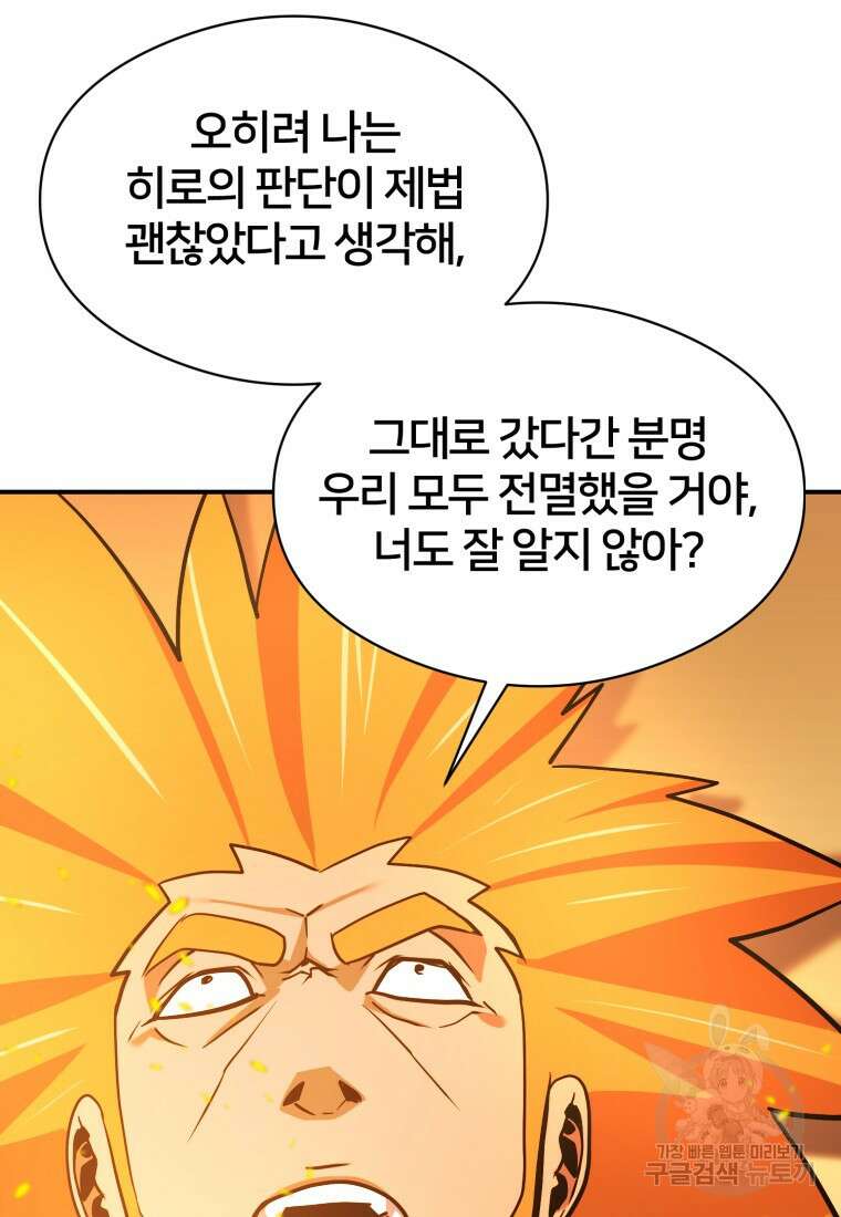 시간여행자 16화 98