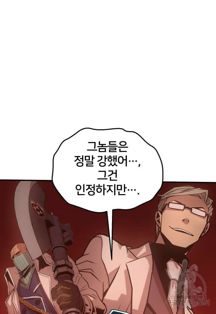 시간여행자 16화 101