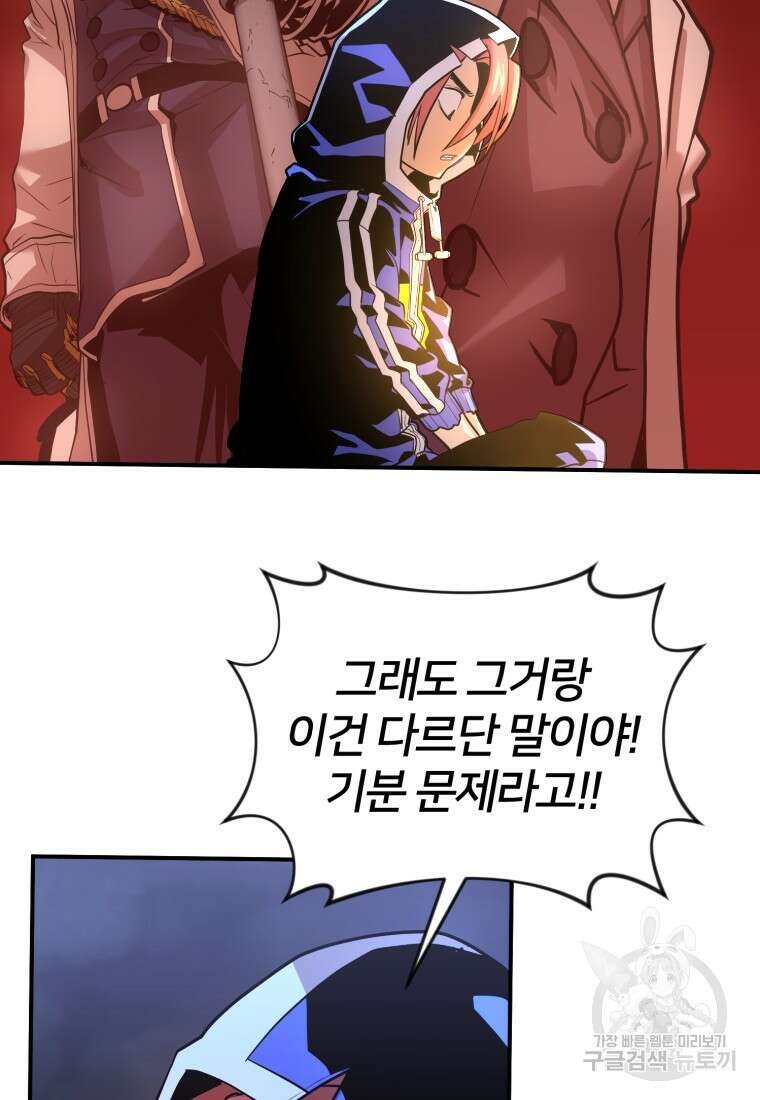 시간여행자 16화 102