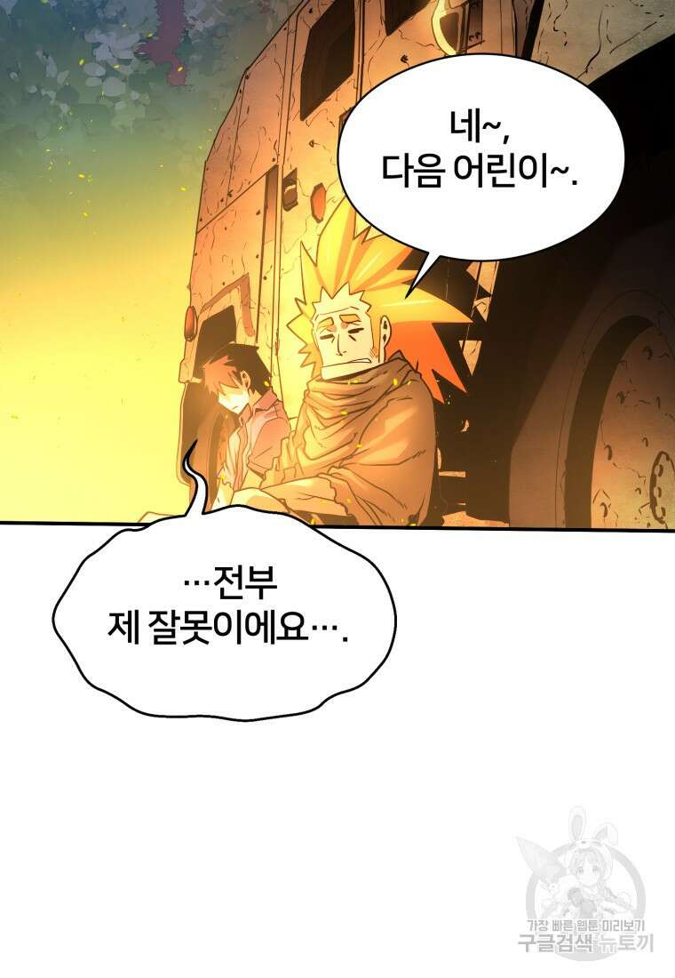 시간여행자 16화 105