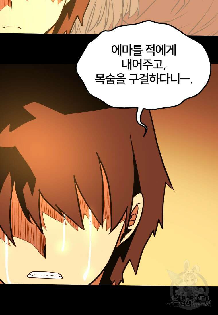 시간여행자 16화 108