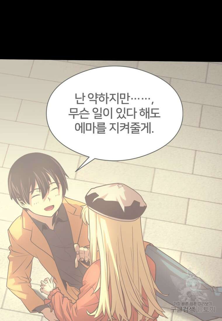시간여행자 16화 109