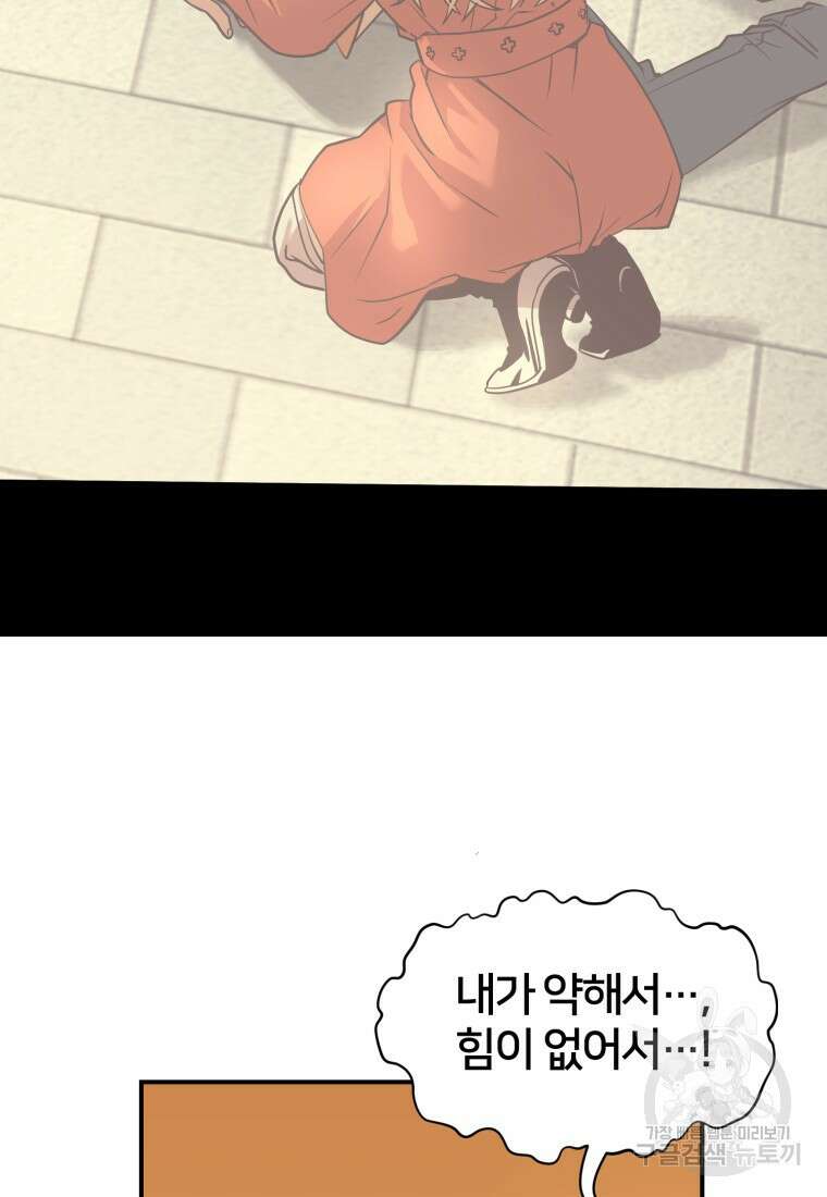 시간여행자 16화 110