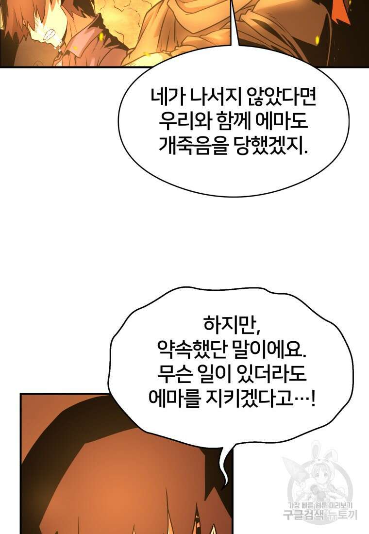 시간여행자 16화 113