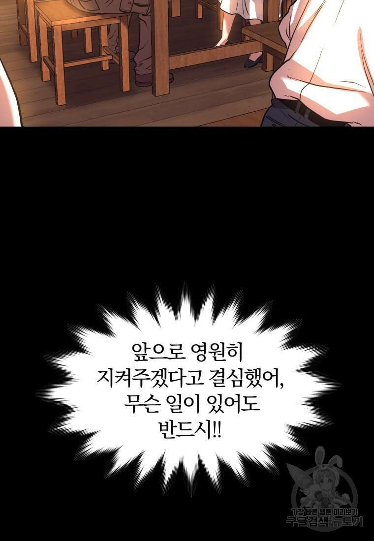 시간여행자 16화 121