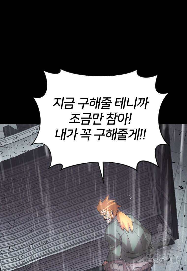 시간여행자 16화 124