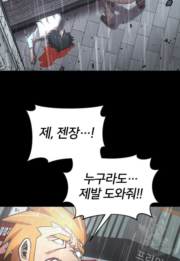 시간여행자 16화 125