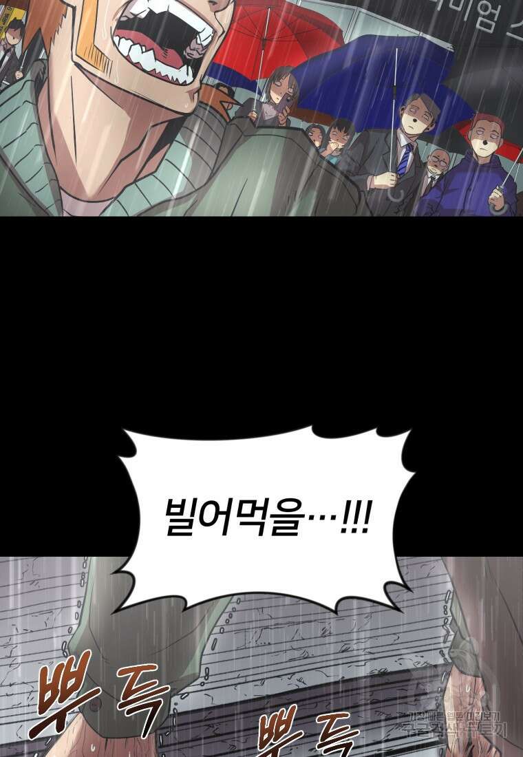 시간여행자 16화 126