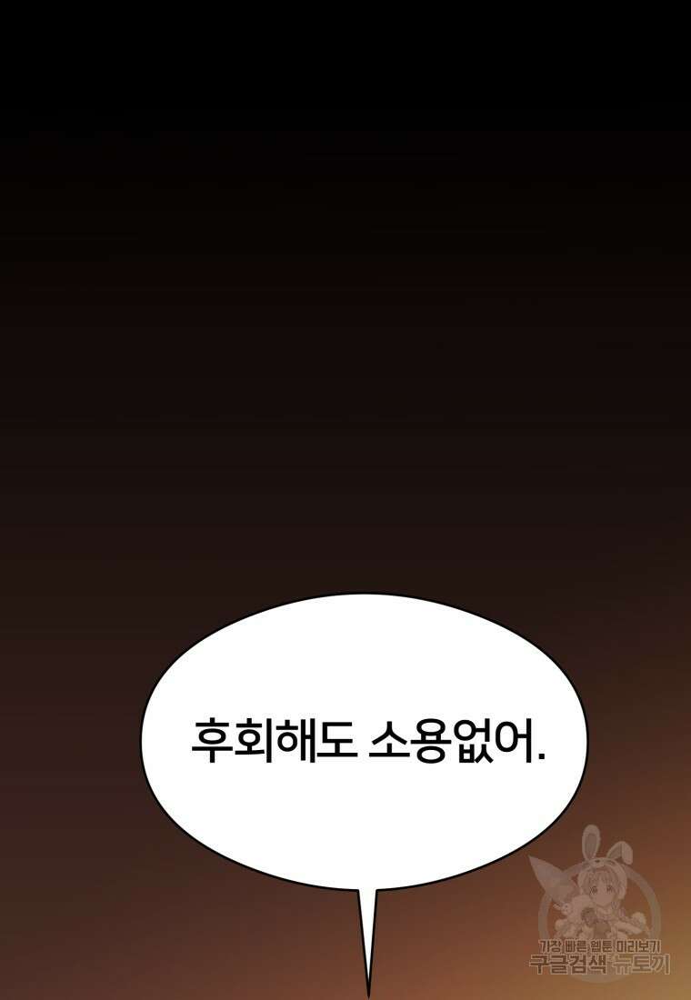 시간여행자 16화 129