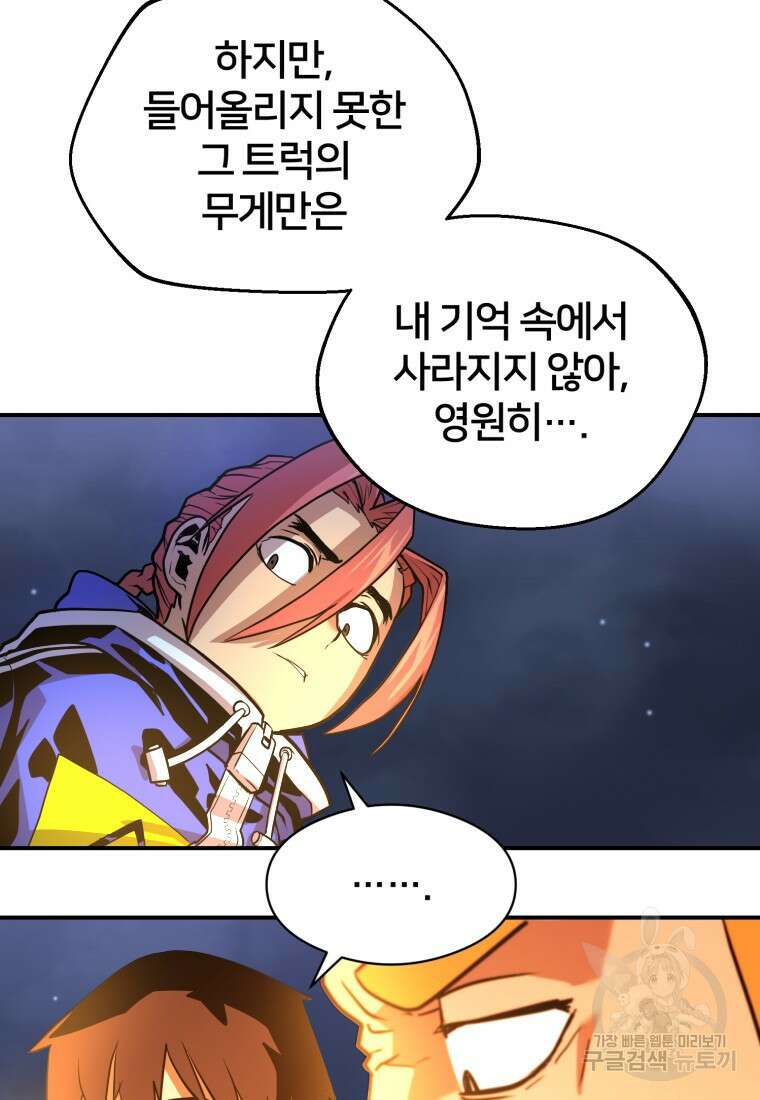 시간여행자 16화 131