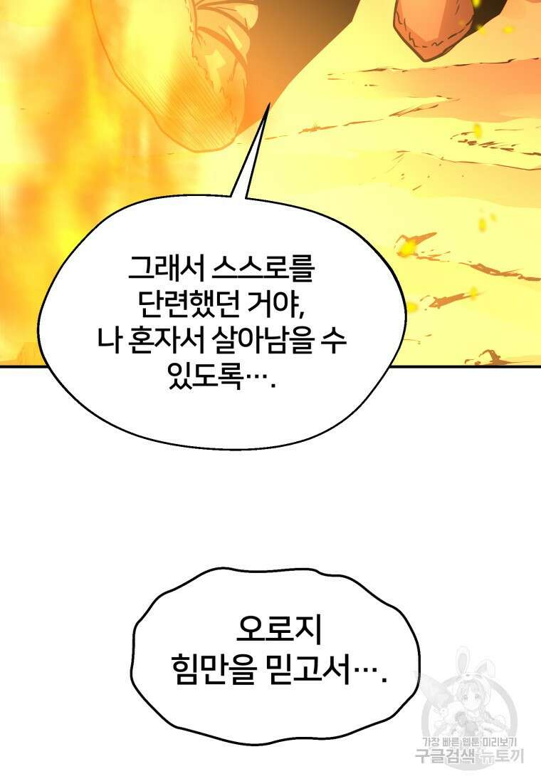 시간여행자 16화 134