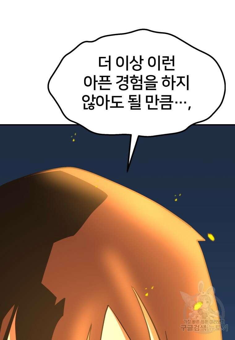 시간여행자 16화 140