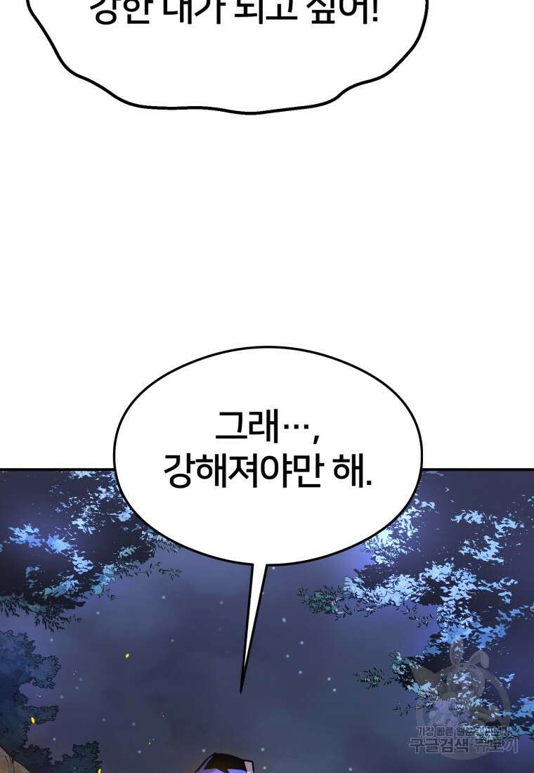시간여행자 16화 142