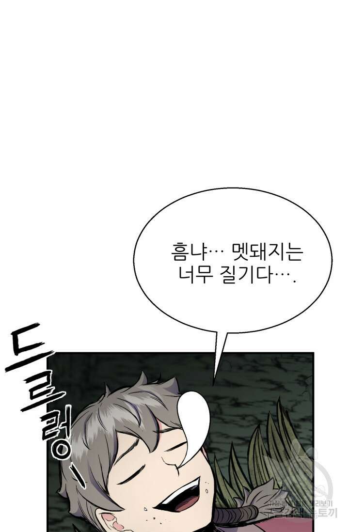 무공서고의 주인 14화 12